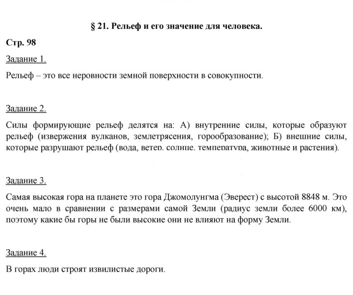 Скан решения номера 98