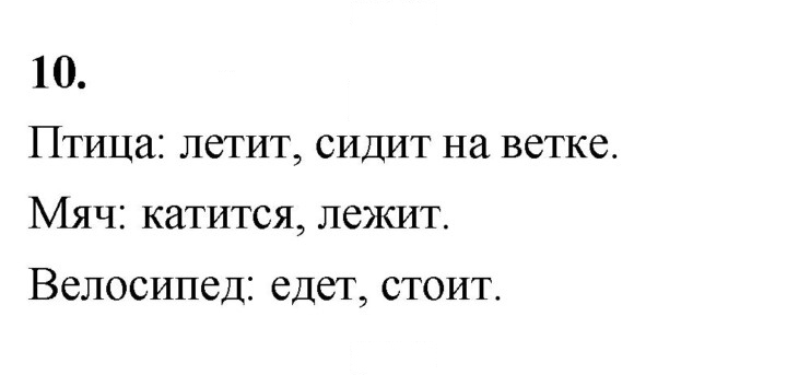 Скан решения номера 10
