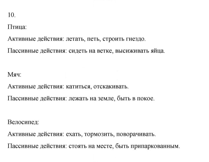 Скан решения номера 10