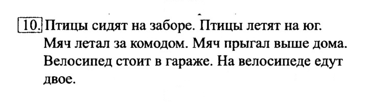Скан решения номера 10
