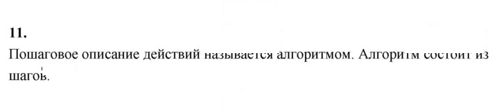 Скан решения номера 11