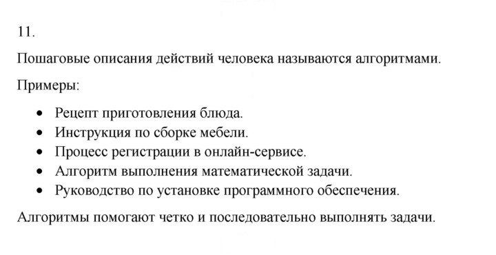 Скан решения номера 11