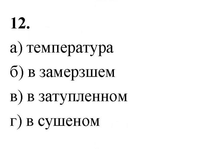 Скан решения номера 12