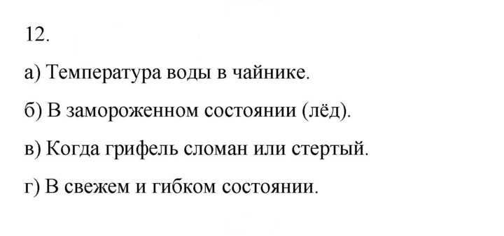 Скан решения номера 12