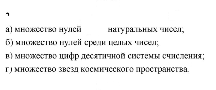 Скан решения номера 2