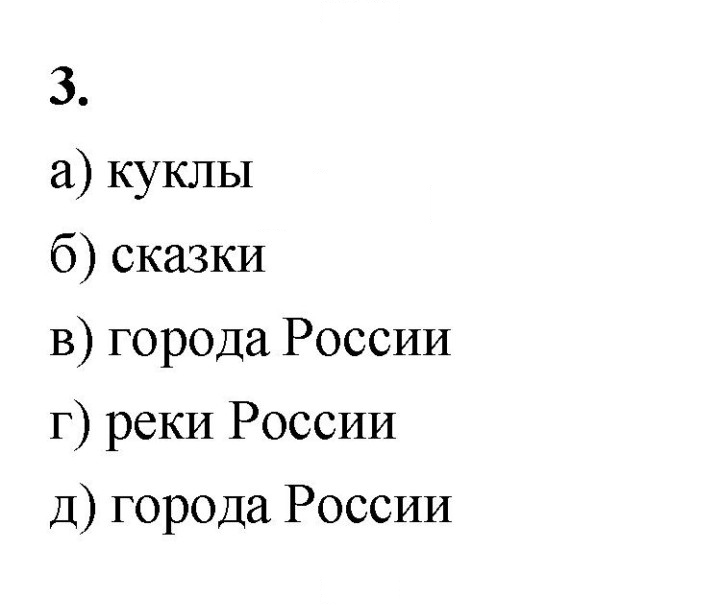 Скан решения номера 3