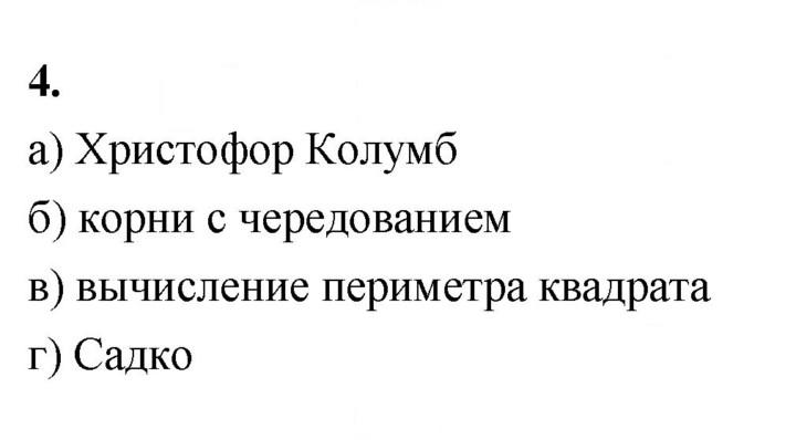 Скан решения номера 4