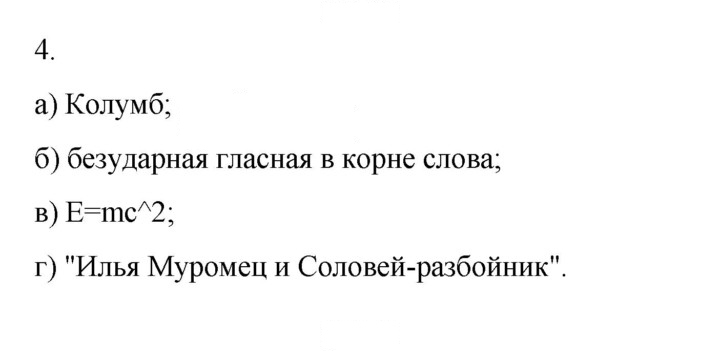 Скан решения номера 4