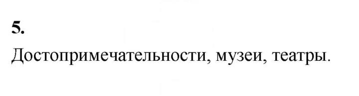 Скан решения номера 5