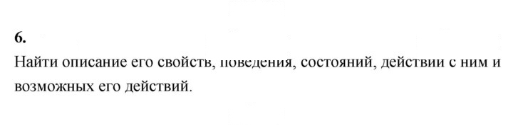 Скан решения номера 6