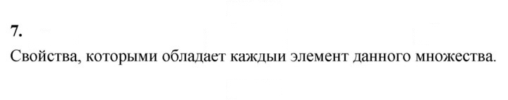 Скан решения номера 7