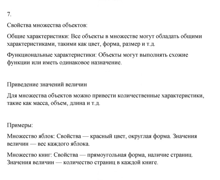 Скан решения номера 7