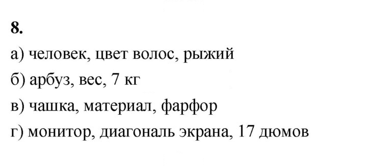 Скан решения номера 8