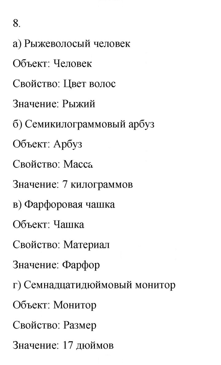 Скан решения номера 8