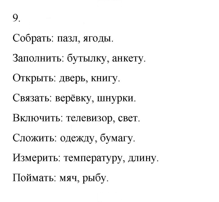 Скан решения номера 9