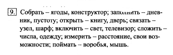 Скан решения номера 9
