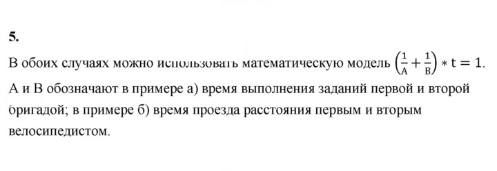 Скан решения номера 5