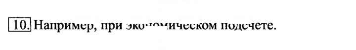 Скан решения номера 10