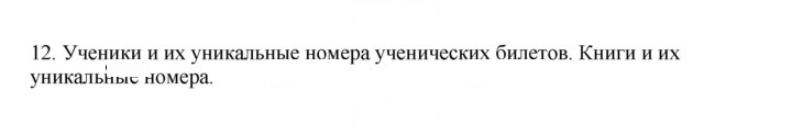 Скан решения номера 12