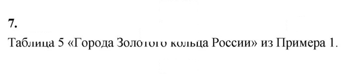 Скан решения номера 7