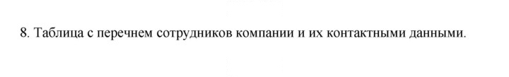 Скан решения номера 8
