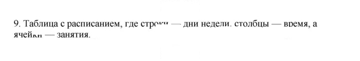 Скан решения номера 9