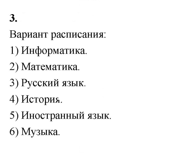 Скан решения номера 3