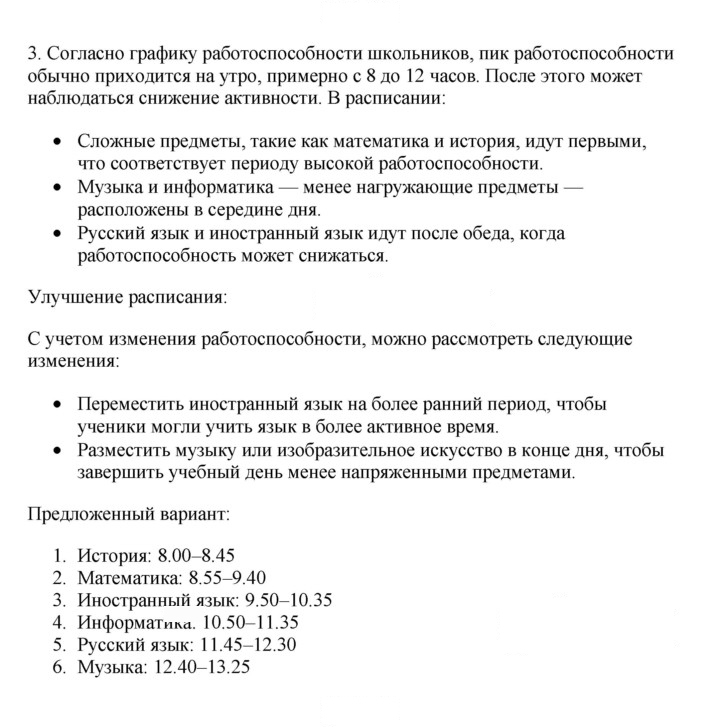 Скан решения номера 3