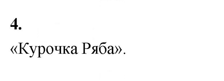 Скан решения номера 4
