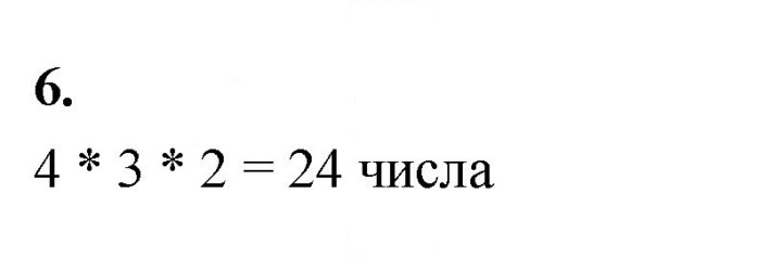 Скан решения номера 6
