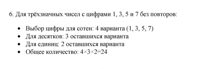 Скан решения номера 6