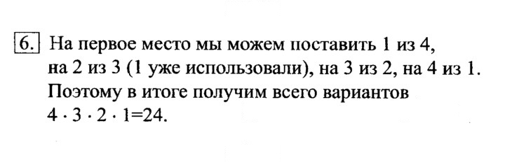 Скан решения номера 6