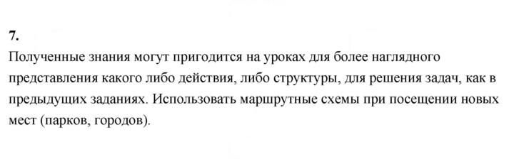 Скан решения номера 7
