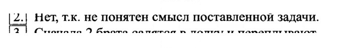Скан решения номера 2