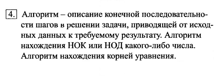Скан решения номера 4