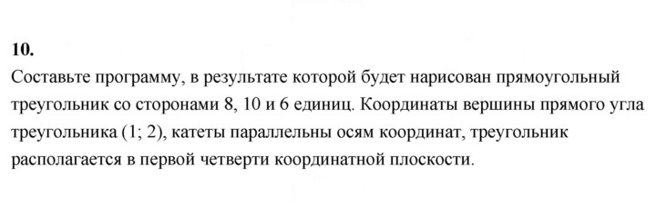 Скан решения номера 10