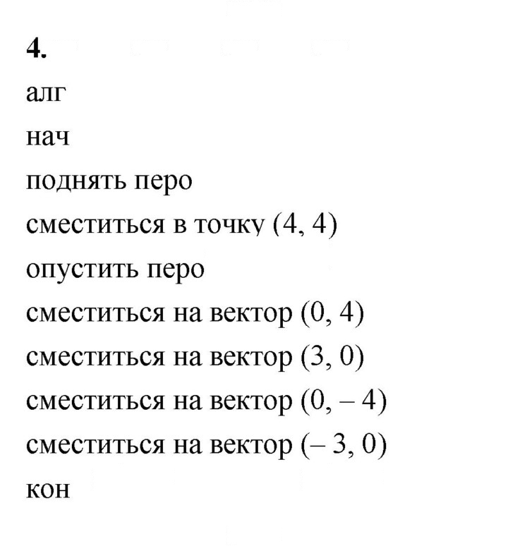 Скан решения номера 4
