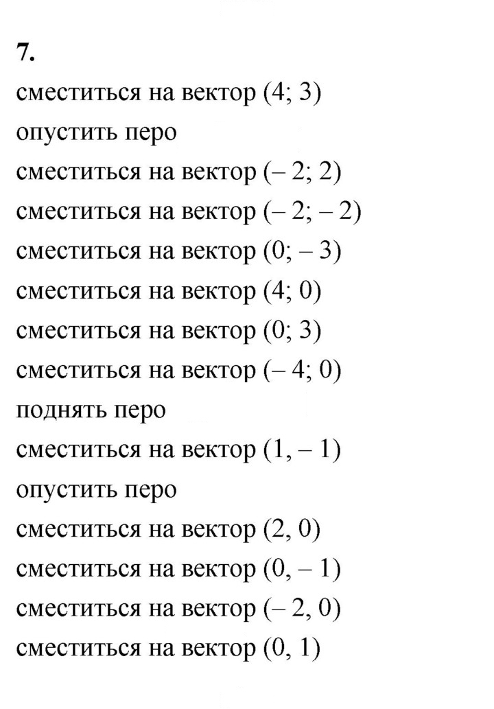 Скан решения номера 7