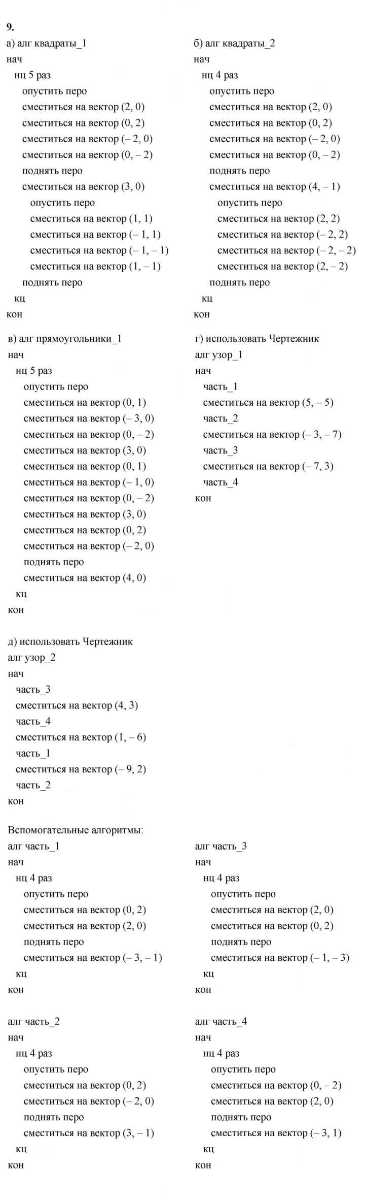 Скан решения номера 9