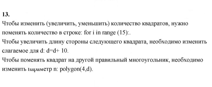 Скан решения номера 13