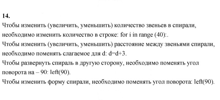 Скан решения номера 14