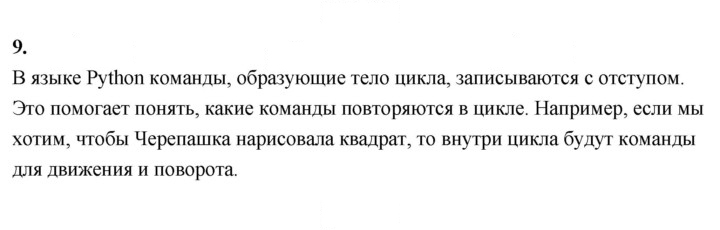 Скан решения номера 9