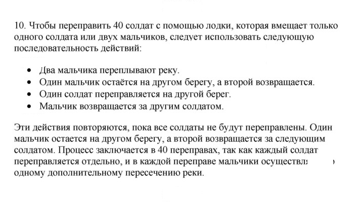 Скан решения номера 10