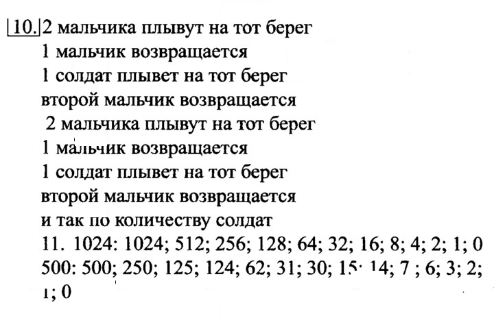 Скан решения номера 10