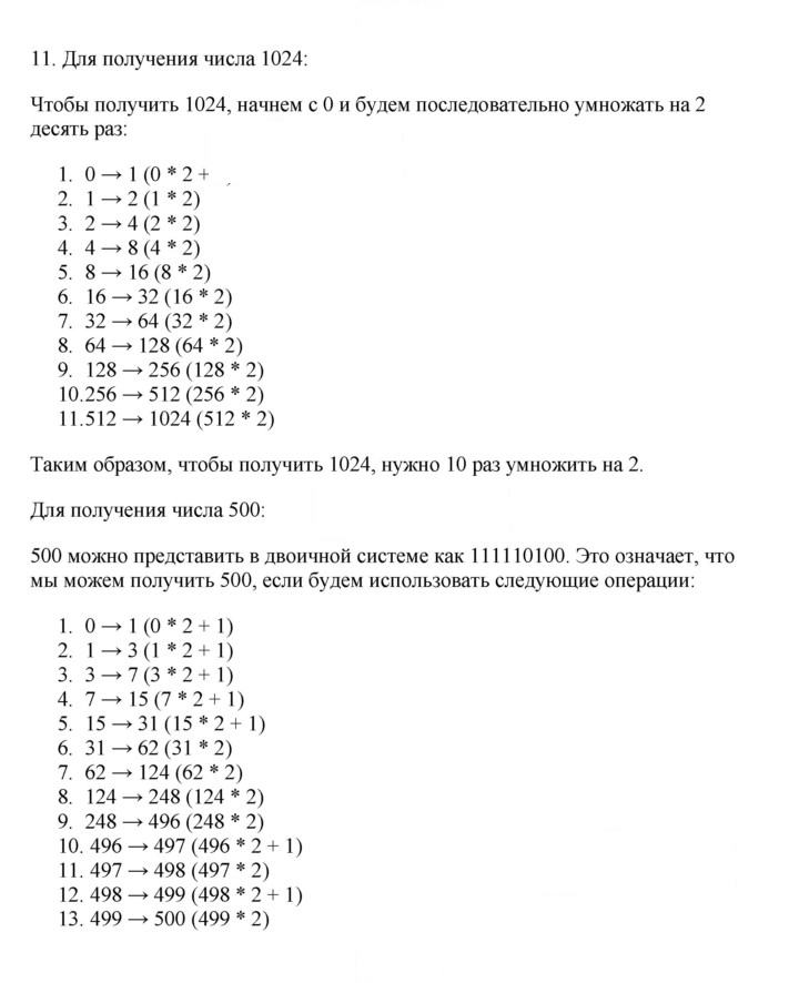 Скан решения номера 11