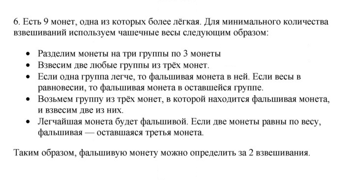 Скан решения номера 6