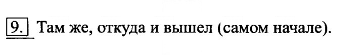 Скан решения номера 9