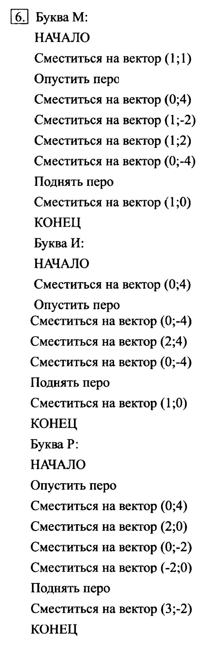 Скан решения номера 6