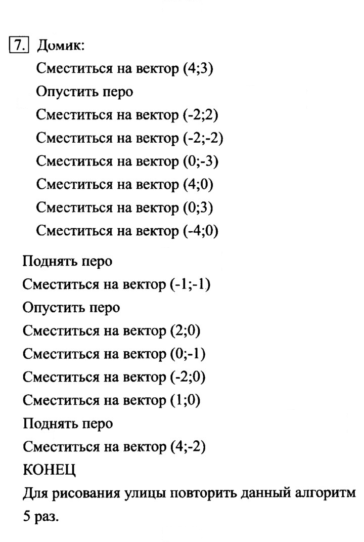Скан решения номера 7