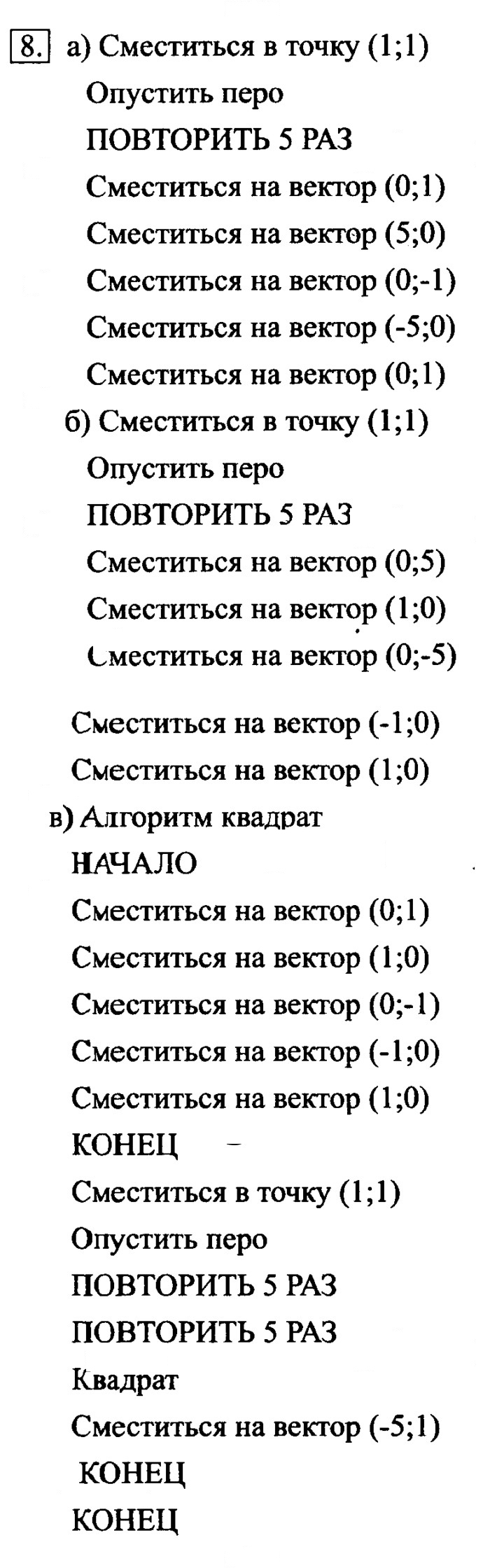 Скан решения номера 8